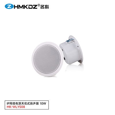 IP網(wǎng)絡(luò)有源天花式揚聲器 10W 型號：MK-WLYS08