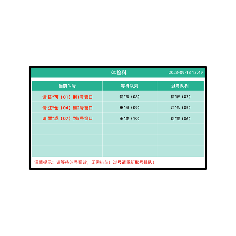 43寸候診區(qū)液晶一體機 型號：MK-YLZQ43