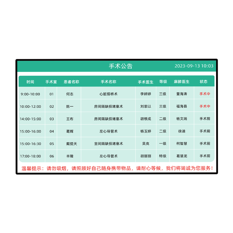 手術(shù)信息顯示屏